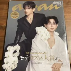 anan No.2511 増刊号 小田切ヒロ 上田竜也