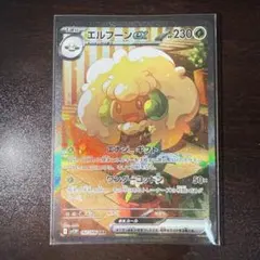 2025年最新】エルフーンex SARの人気アイテム - メルカリ