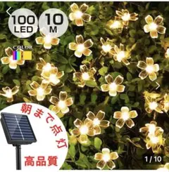 ソーラー イルミネーション ストレート 桜 LED 100球 10m 白/青