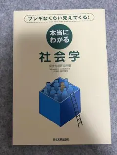 社会学