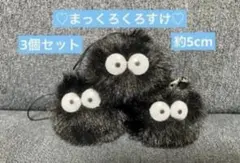 2026年最新】まっくろくろすけストラップの人気アイテム - メルカリ
