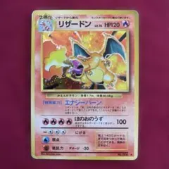 ポケカ　旧裏　かえんリザードン（※傷あり特価）③