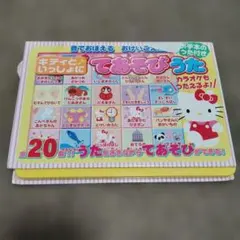 キティといっしょにてあそびうたのサムネイル