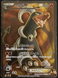2026年最新】ヘルガーex srの人気アイテム - メルカリ