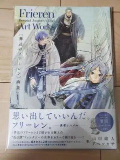 2026年最新】葬送のフリーレン画集の人気アイテム - メルカリ