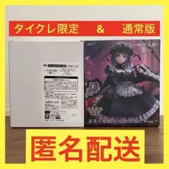 t-most 喜多川海夢 黒江雫ver. タイクレ限定 ＆ 通常セット 着せ恋