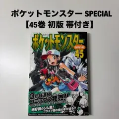 2026年最新】ポケモン 漫画 初版の人気アイテム - メルカリ