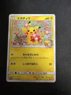 2026年最新】ピカチュウ 20th プロモの人気アイテム - メルカリ