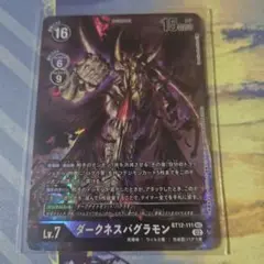 ダークネスバグラモン　パラレル　SEC シクパラ