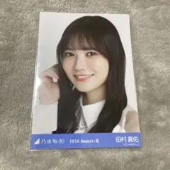 【最安値】乃木坂46 田村真佑　ヨリ　乃木コレ