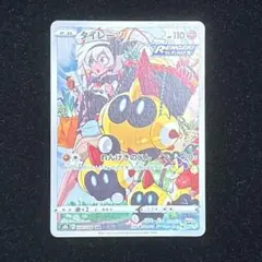 ポケモンカード タイレーツCHR AR