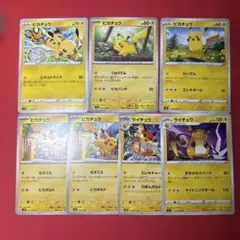 ポケモンカード ピカチュウ ライチュウ 7枚まとめ売りのサムネイル