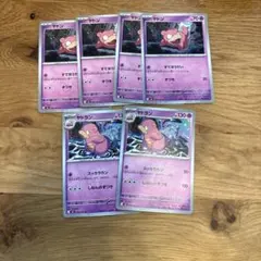 ポケモンカード ヤドン ヤドラン 進化ラインセット