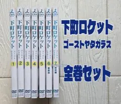 新品ケース交換済「下町ロケット-ゴースト-/-ヤタガラス- 」DVD全7巻セット Amazon.co.jp: 下町ロケット -ゴースト-/-ヤタガラス- 完全版 DVD-BOX
