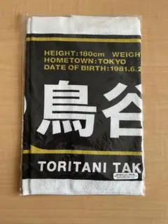 超激レア‼️【ラージタオル】【鳥谷敬】応援プリント 【新品未使用】【値下げ不可】 2025年最新】鳥谷敬 タオルの人気アイテム - メルカリ