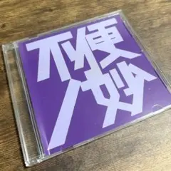 The Ninth Apollo 【不便ノ妙】