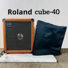 U144 Roland ギターアンプ cube-40 カバー付き