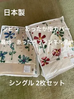 2026年最新】シビラ 掛け布団カバー シングルの人気アイテム - メルカリ