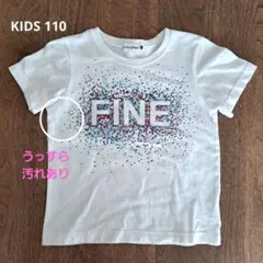 Branshes キラキラプリントTシャツ　Size 110