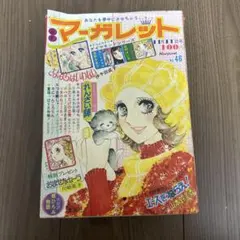 マーガレット 2014年 14号 - メルカリ