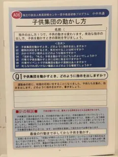 toss 若手教員研修プログラム　A06 子供集団の動かし方　長谷川博之