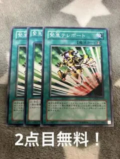 遊戯王 緊急テレポート 3枚セット - メルカリ