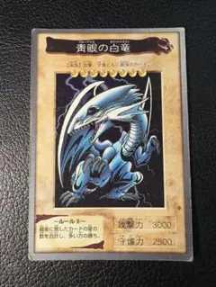 青眼の白竜 ブルーアイズホワイトドラゴン BANDAI 1998 - メルカリ