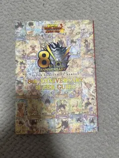 スーパードラゴンボールヒーローズ 8th SUPER GUIDE 本　カード