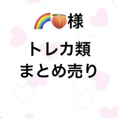 2026年最新】からぴち トレカ まとめ売りの人気アイテム - メルカリ