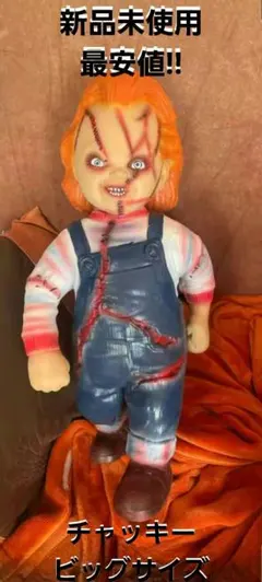 チャッキー CHUCKY 大型 フィギュア ソフビ チャイルドプレイ 等身大のサムネイル