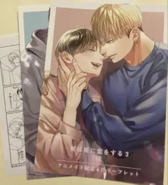 特典のみ：アニメイト、とらのあな特典セット 鮫は桜に恋をする3 涼