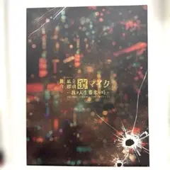 GW売切最終価格まとめ割私立探偵 濱マイク シリーズ DVD-BOX〈初回