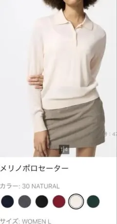 【新品】メリノポロセーター 30 ナチュラル　WOMEN L