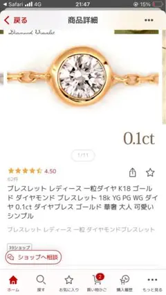 K18ゴールド ダイヤモンドブレスレット 0.1ctのサムネイル
