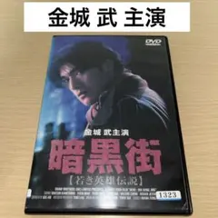 暗黒街 若き英雄伝説【洋画 中古 DVD】 Amazon.co.jp: 暗黒街/若き英雄伝説 [DVD] : 金城武, ユン