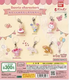 サンリオキャラクターズゆるっとめじるしアクセサリー　ぼんぼんりぼん　マイメロディ