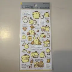 【正規品】大人の図鑑シール　サンリオ　ポムポムプリン　ステッカー