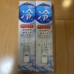 新品　めぐりズム ひんやりポイントローション 100ml 2本セットのサムネイル