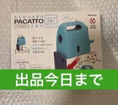 た*ぽ様 【出品31日まで・最終値下げ】　シャープナー PACATTO　パカットのサムネイル