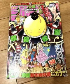 週刊少年ジャンプ 2012年31号 暗殺教室 新連載号 新連載「暗殺教室」 週刊少年ジャンプ2012年31号 - メルカリ