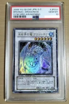 ブリューナク デュエルターミナル PSA10