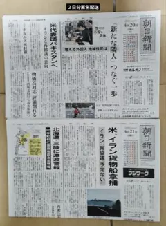 朝日新聞 ４月20日21日 &TEAM