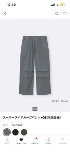 【GU】スーパーワイドカーゴパンツ　Mサイズ