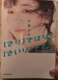 2026年最新】伊藤沙莉の人気アイテム - メルカリ