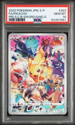 2026年最新】323/s-p psa10の人気アイテム - メルカリ