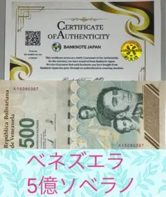 RV償還紙幣】ベネズエラ5億ボリバル - メルカリ