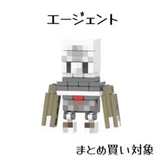 マインクラフト　エージェント　ミニフィグ　マイクラ フィギュア　レゴ互換