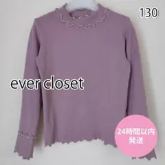 ever closet ハイネック カットソー 130 ラベンダー 長袖 女の子
