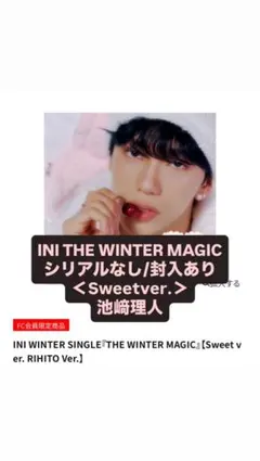 INI THE WINTER MAGIC＜Sweetver.＞池﨑理人