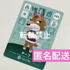 amiiboカード チーフ あつ森 あつまれどうぶつの森 アミーボカード